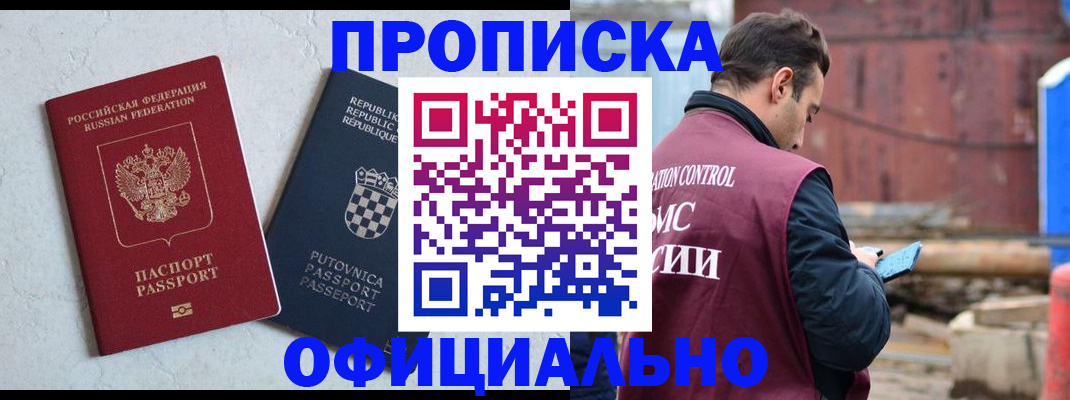 прописка в Гатчине