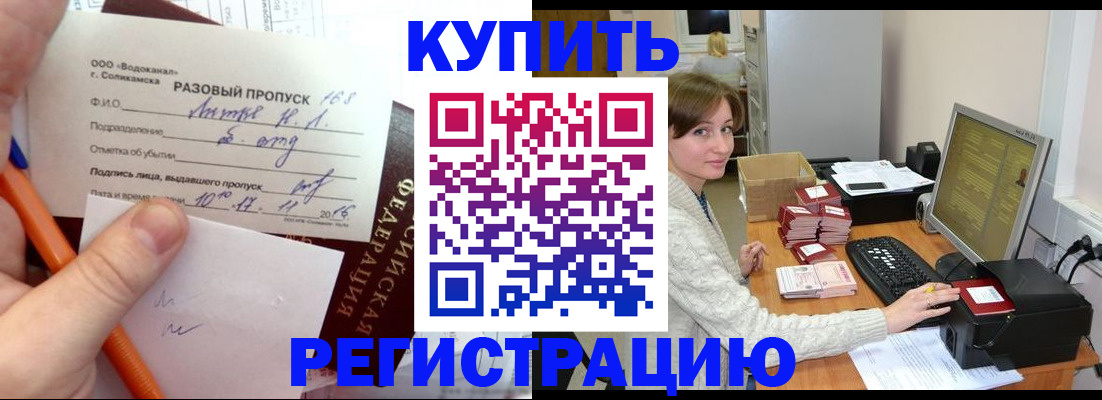 купить прописку в Гатчине